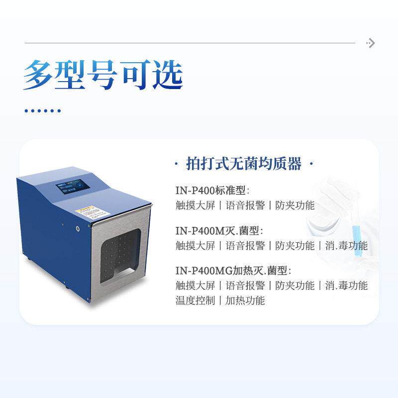 无菌均质器拍打式均质机拍击匀浆机食品微生物组织捣碎分散分析仪