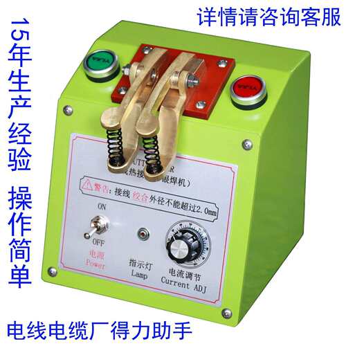 多股铜绞线热接机 银焊丝铜线焊接机 火接机SC-7036品诚有现货