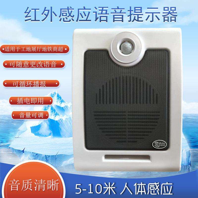 工地安全红外线感应语音提示器 地铁站语音指引宣传广播报警喇叭