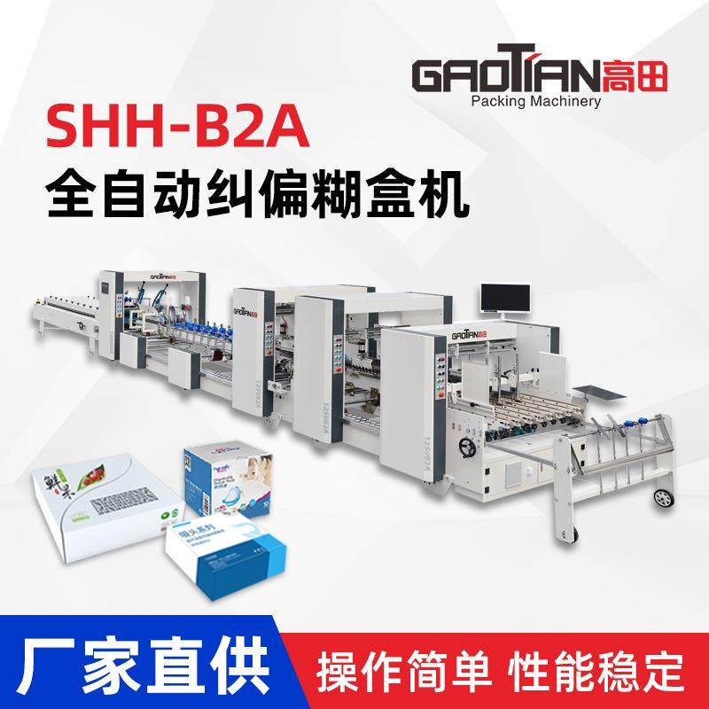 高田厂家供应全自动纸箱糊盒机粘箱机自动上胶水折盒机纸盒成型机,包装,纸箱,淘宝优惠券,粉丝福利购,淘宝优惠卷