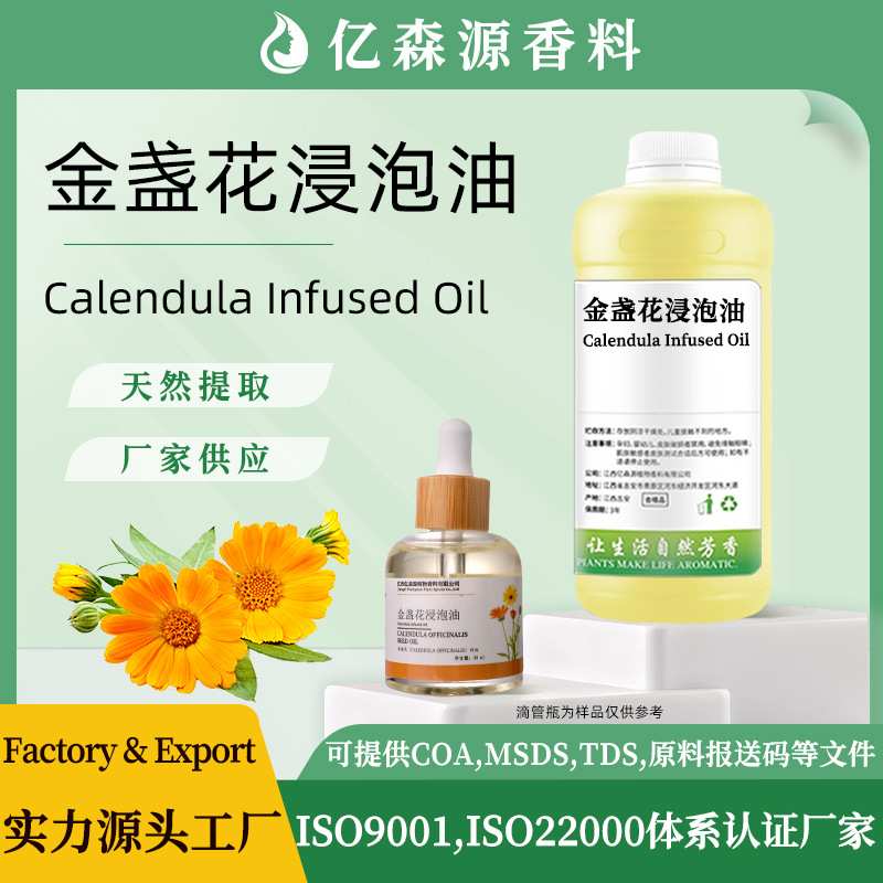 金盏花浸泡油金盏花润肤油Calendula Infused OilSPA按摩指甲护理