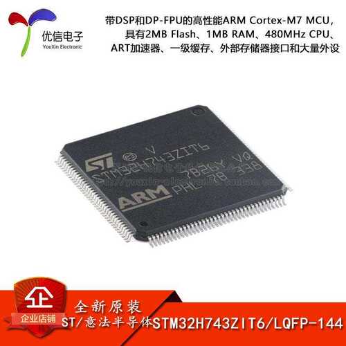 原装STM32H743ZIT6 LQFP-144带DSP和DP-FPU性能ARM Cortex-M7 MCU