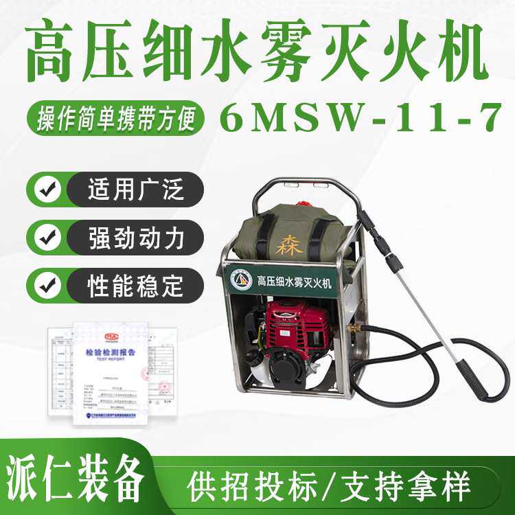 移动式森防扑火装备高压细水雾灭火机6MSW-11-7单人直流雾水枪