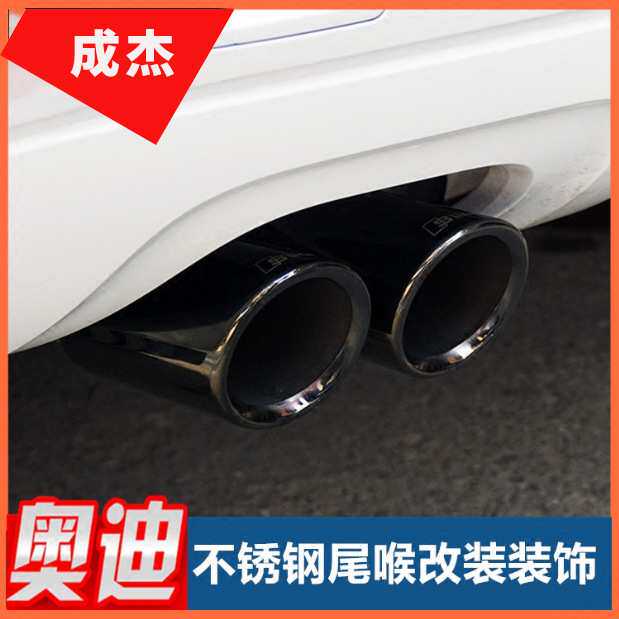 适用于奥迪尾喉奥迪A3 Q5 A4L Q3 A6L A5改装 不