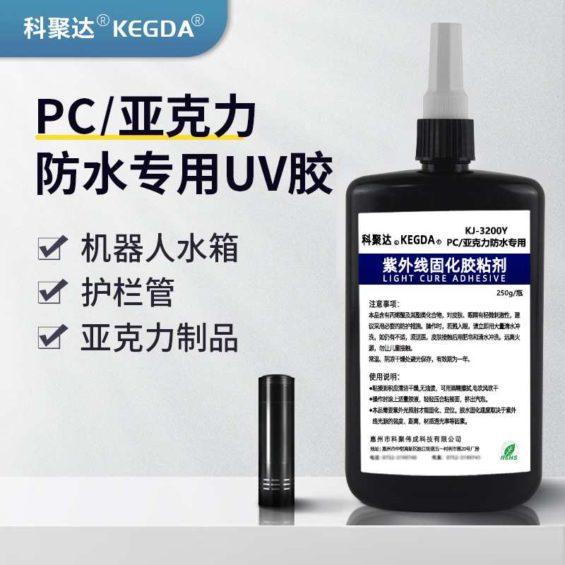亚克力uv胶PC粘接防水专用透明无痕无影胶高强度可表干光固化胶