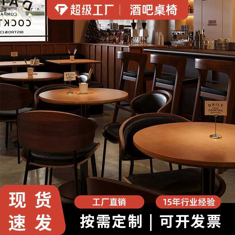 美式复古咖啡厅桌椅组合酒吧酒馆餐桌椅网红音乐餐吧清吧实木桌椅