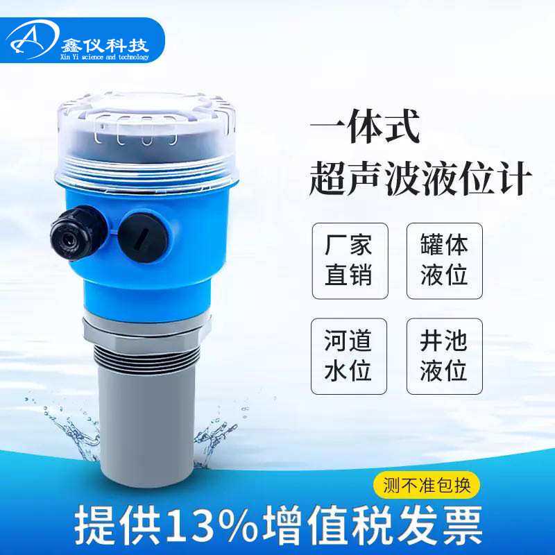 超声波液位计一体式超声波液位计防爆控制一体分体物位变送器