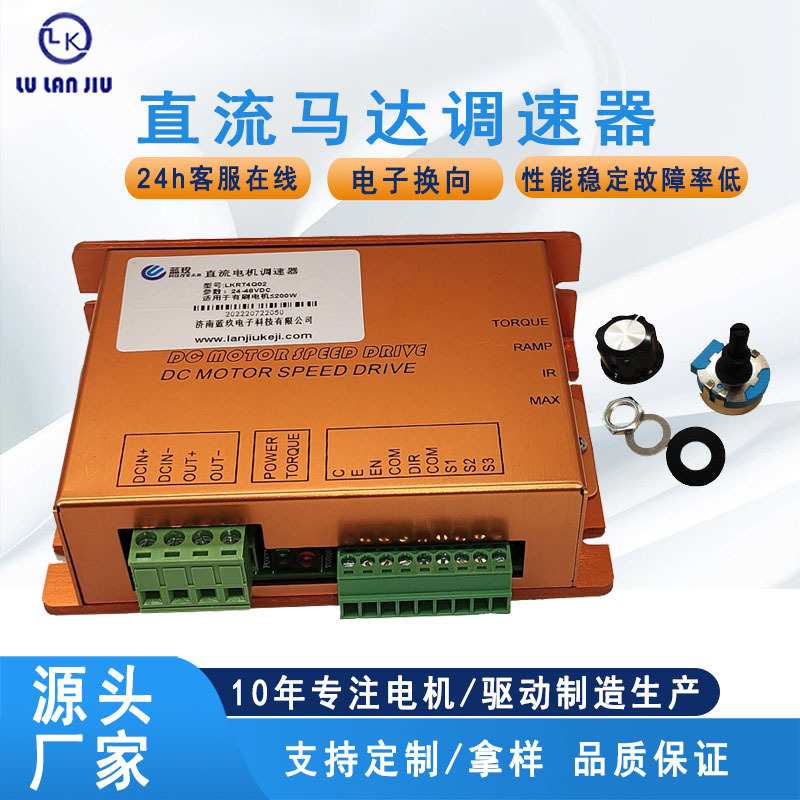 直流调速器DC48V 24V 20A直流电机用控制器4Q02转反转驱动器200W