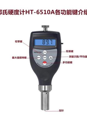 HT-6510A邵氏硬度计橡胶硬度计塑料硬度计HT-6510D