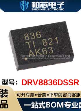 DRV8836DSSR 丝印836 VSON-12封装 1.5A 双路刷式直流电机驱动器