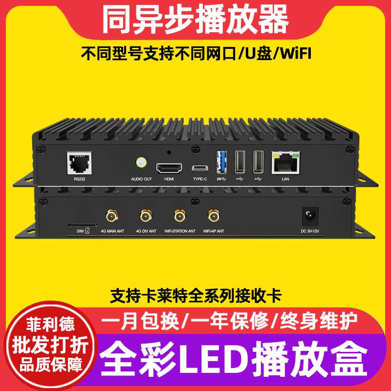 卡莱特A4K全彩广告电子屏led显示屏播放盒室内会议室大屏幕控制器