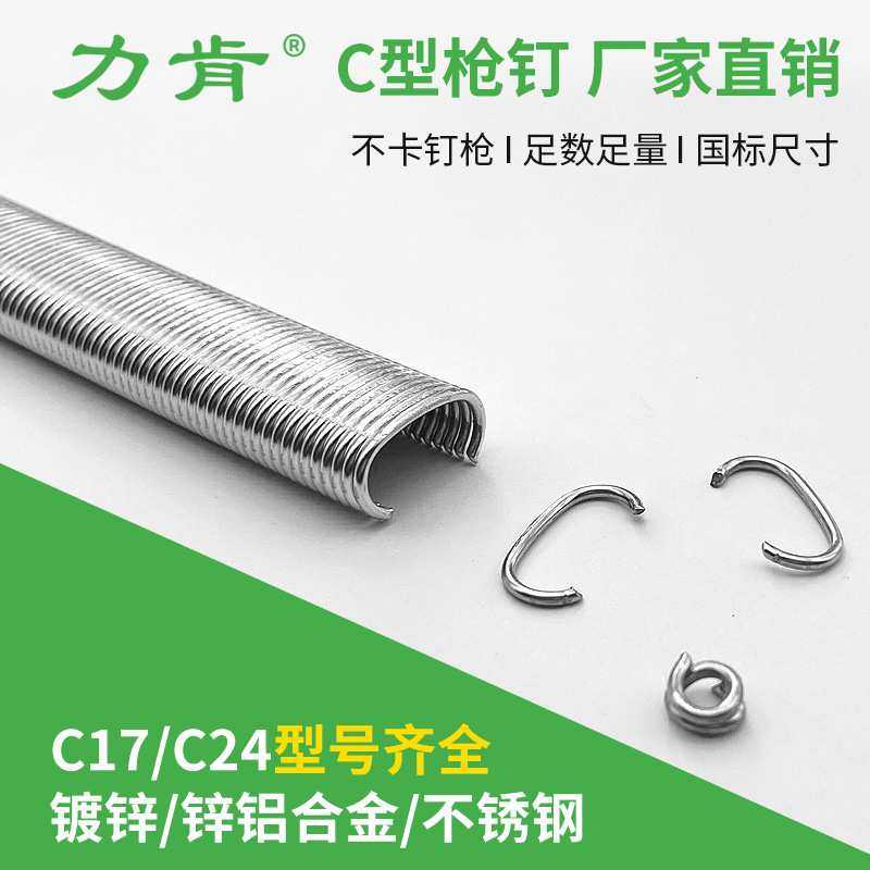 力肯C型钉镀锌C17绑石笼鸡笼钉锌铝合金C24气动环扣不锈钢c型钉,模玩/动漫/周边/娃圈三坑/桌游,模型制作工具/辅料耗材,淘宝优惠券,粉丝福利购,淘宝优惠卷