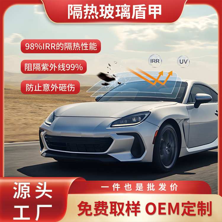 7mil KPU隔热玻璃盾甲 玻璃防爆膜 99%UVR 98%IRR 疏水玻璃安全膜