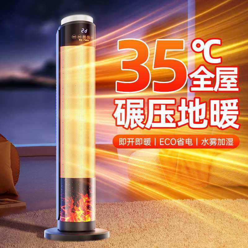 取暖器带加湿家用大面积电暖气节能省电冬季取暖神器即热式暖风机