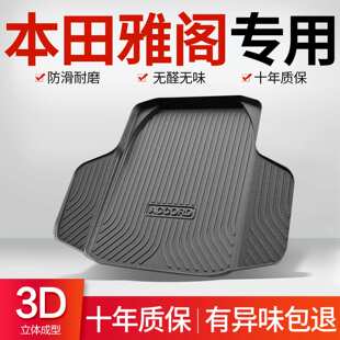 适用本田十代半雅阁后备箱垫2026款八代九代汽车内装饰用品尾箱垫