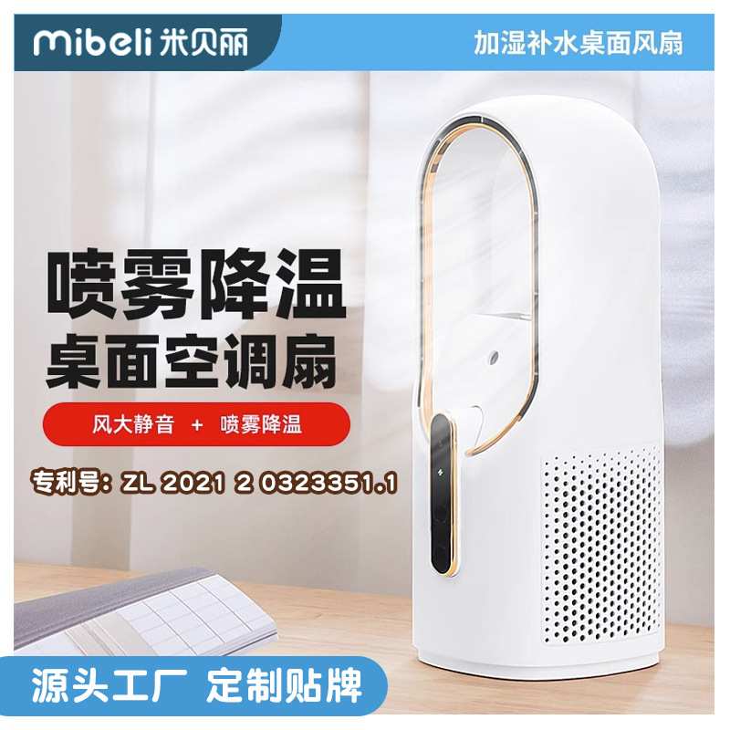 家用桌面无叶风扇办公室静音充电无叶扇USB加湿喷雾制冷电风扇