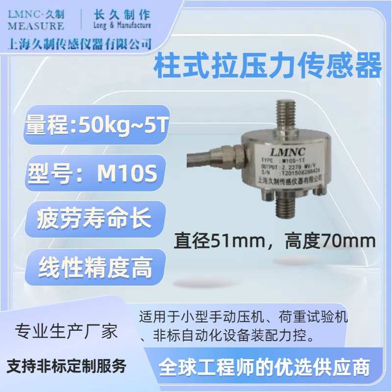 柱式推力传感器-淮安荷重传感器-陕西压力传感器-载荷传感器-力控