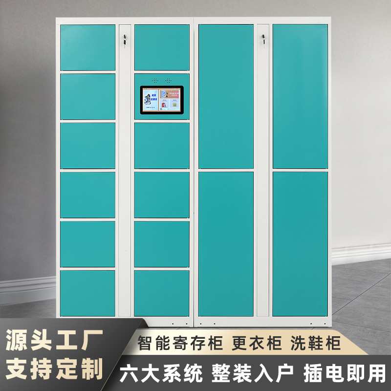 小区酒店共享洗衣洗鞋柜干洗店智能收发柜更衣柜商超市电子存包柜