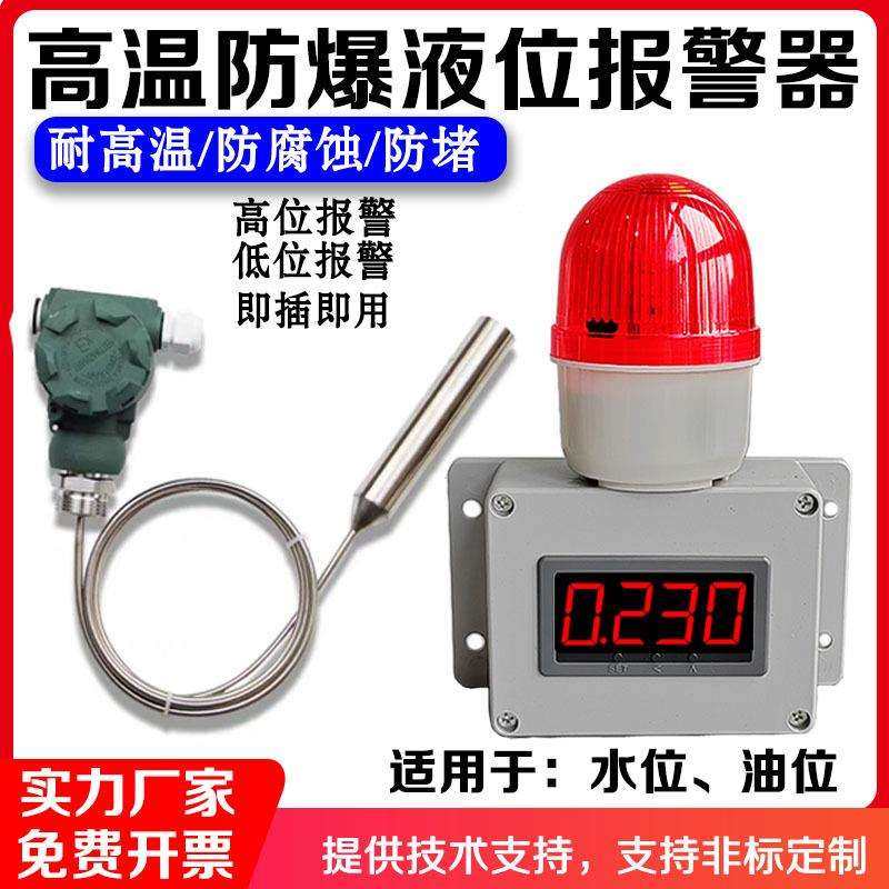 数显水位液位显示器满水缺水报警器探测水箱水塔测量仪监测器