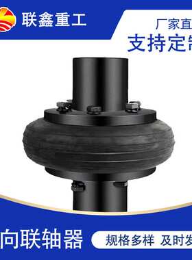 LLA轮胎体联轴器厂家供应轮胎式联轴器橡胶轮胎联轴器