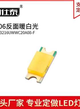 1206反面暖白色光反编反贴3216小胶体 高亮贴片led灯珠发光二极管