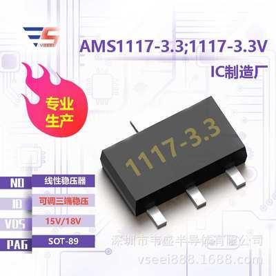 AMS1117-3.3;1117-3.3V 线性稳压器ICSOT-89 15V/18V 可调三端稳