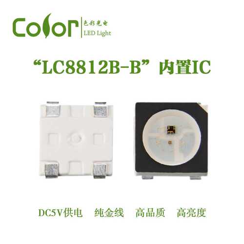 内置IC幻彩LEDLC8812B-BDC5V兼容SK6812RGB全彩黑色灯珠厂家供应