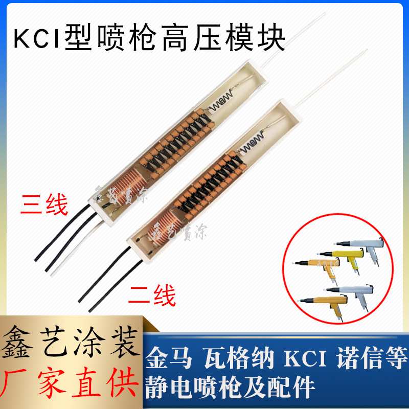 静电喷枪高压模块KCI三根线高压包数显静电发生器内置倍压块金马