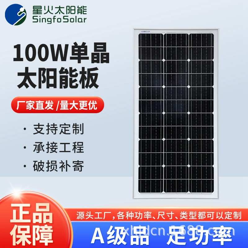 现货定制太阳能光伏板100W单晶硅太阳能电池板12V太阳能发电板