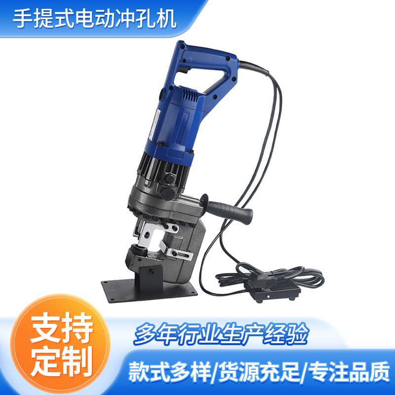 液压起重工具手提式电动冲孔机小型角铁角钢冲孔器槽钢扁铁穿孔机