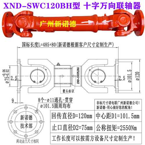 SWC120BH-485+80标准伸缩十字轴万向联轴器/SWC可伸缩万向联轴器