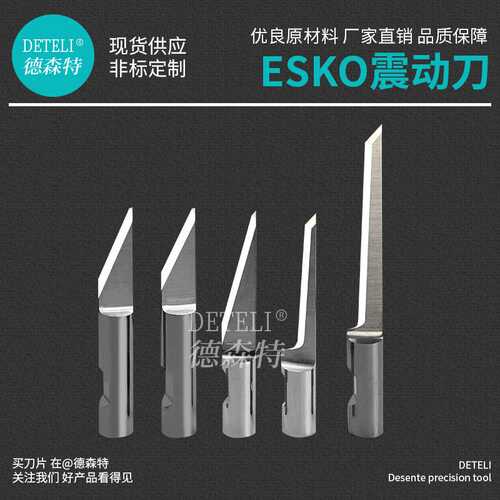 ESKO震动刀BLDSR6223 6224 6310振动刀片 合金切割刀片 CNC切纸刀