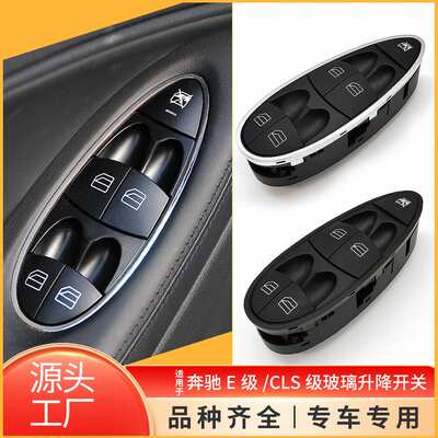 适用奔驰E级W211主驾驶电动玻璃控制开关W219车窗开关2118213679