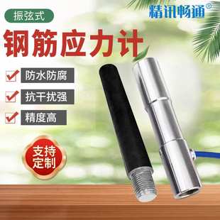 钢筋应力计监测钢筋应变专业桥梁隧道监测钢筋应力测量传感器