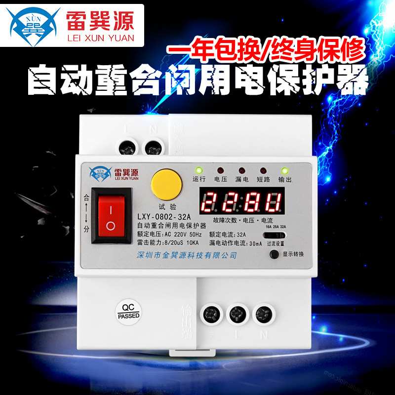 定制自动重合闸用电保护器漏电开关空气自动开关重合闸断路装置