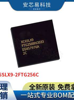 XC6SLX9-2FTG256C 2FTG256I封装FBGA-256 FPGA现场可编程门阵列