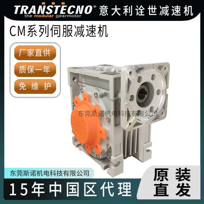 transtecno诠世马达蜗轮蜗杆减速器伺服立式电机微型齿轮箱免维护