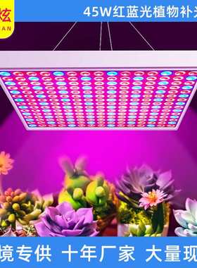 225贴片led植物灯 2835贴片方形面板灯 45w红蓝植物灯温室生长灯