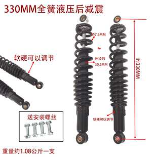 330MM全簧可调液压电动车后减震器送螺丝外卖车电瓶车减震器减震