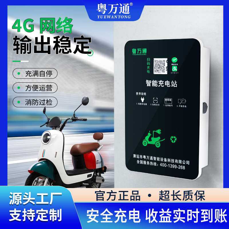 电瓶车电动自行车充电桩智能扫码小区单位电动车充电桩工厂家