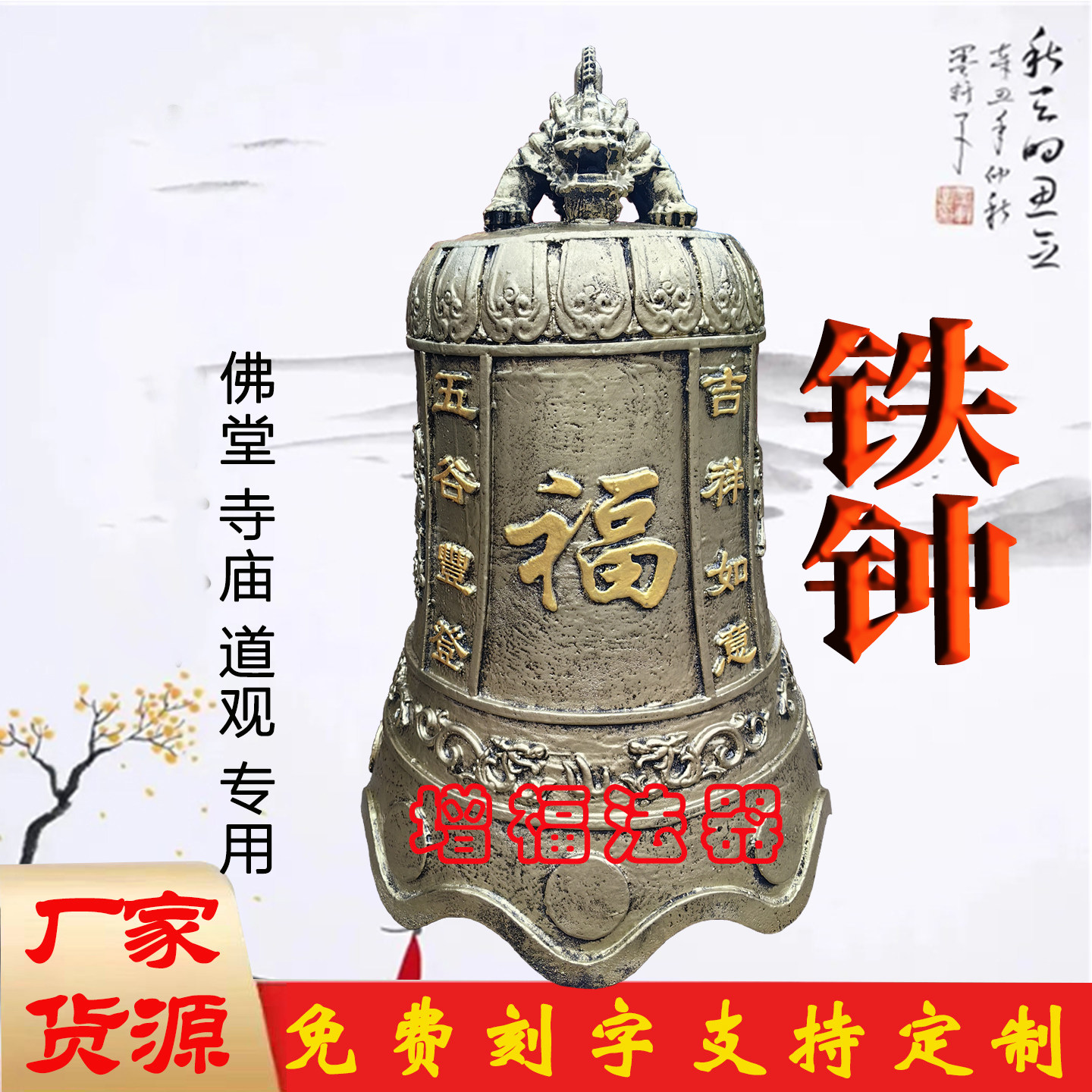 定制寺庙道观祠堂铸铁钟铜钟景区吉祥钟大钟户外铁钟寺院撞钟敲钟