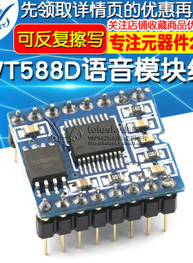 WT588D语音模块组语音芯片(可反复擦写)下载16M-bit / 2M-byte