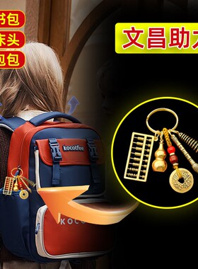 黄铜9/13层文昌塔钥匙扣金榜题名五帝钱书包状元笔挂件学生礼物