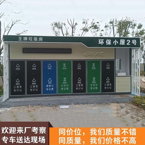 智能垃圾分类房回收站小区移动感应收集亭清洁屋定制成品岗亭厂家