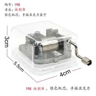 诀别书音乐盒手摇八音盒送朋友离别礼物发条自动音乐盒可试听