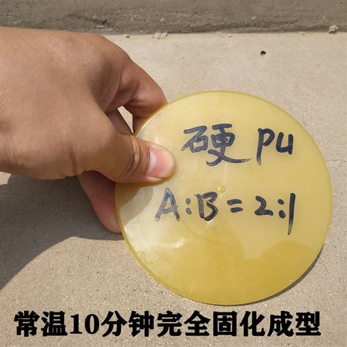 软硬pu聚氨酯AB料不发泡弹性体模型灌注料工艺品聚氨酯料模具填充