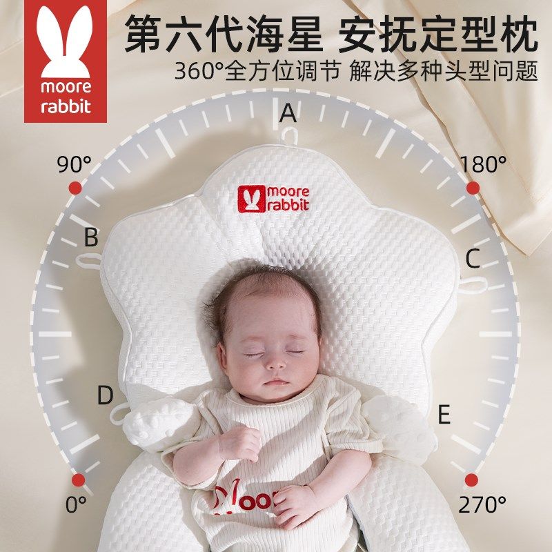 婴儿定型枕头0到6个月以上安抚宝宝趴睡矫正头型新生儿专用海星枕