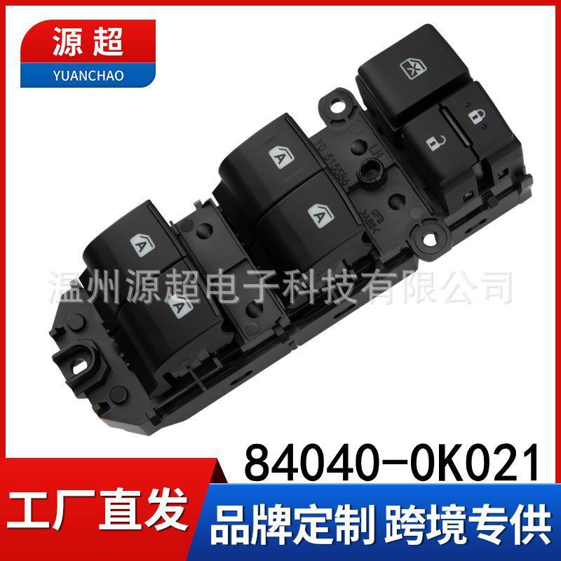 适用丰田Hilux玻璃升降器开关84040-0K021电动车窗海拉克斯按键钮