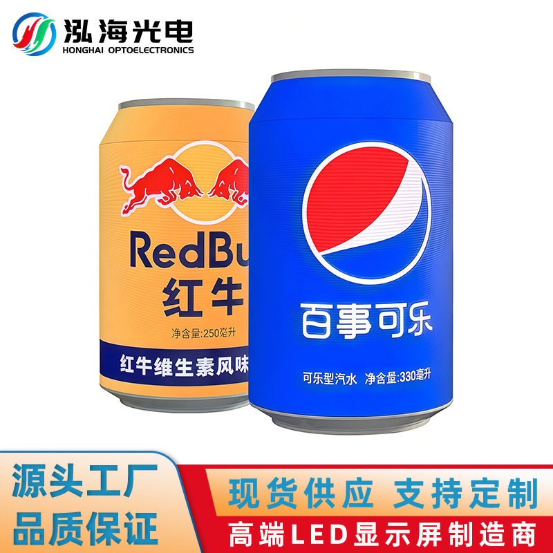 LED易拉罐显示屏可乐冰箱电子广告显示屏室内柔性圆柱形全彩屏
