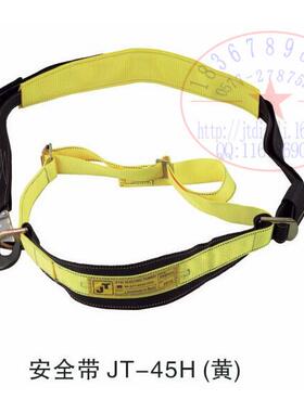 冀泰 安全带JT-45H 黄色 电工保险带